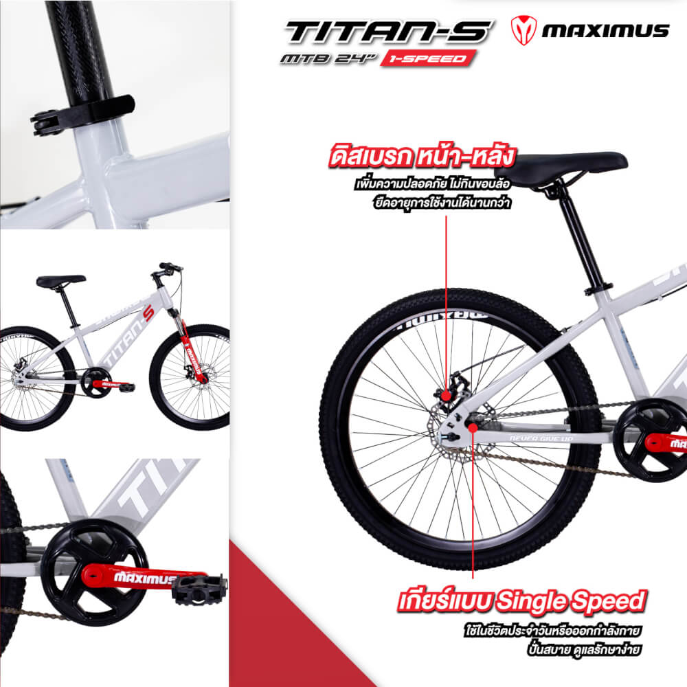 จักรยานเด็กโต MAXIMUS รุ่น TITAN-S สีแดง ล้อ 24 นิ้ว